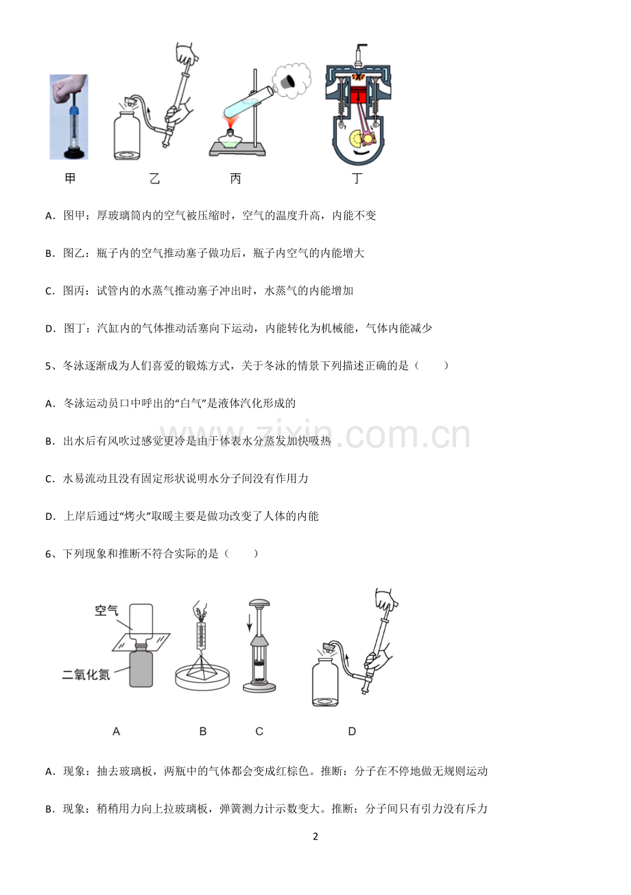 (文末附答案)人教版2022年初中物理内能题型总结及解题方法.pdf_第2页