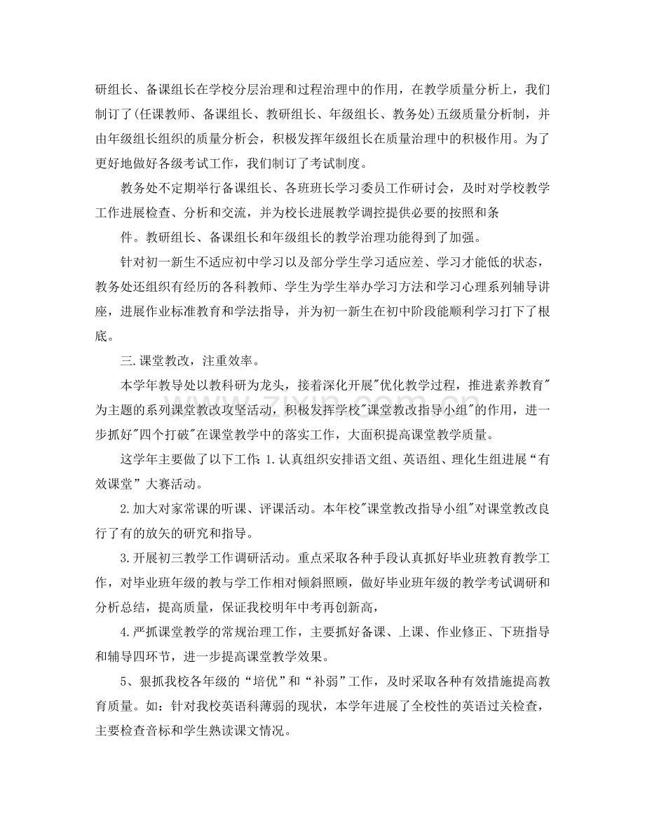 2024教务处年终工作参考总结.doc_第2页