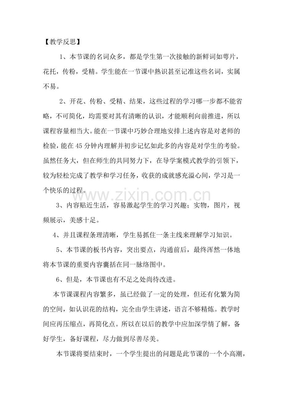 开花和结果教学反思.doc_第1页