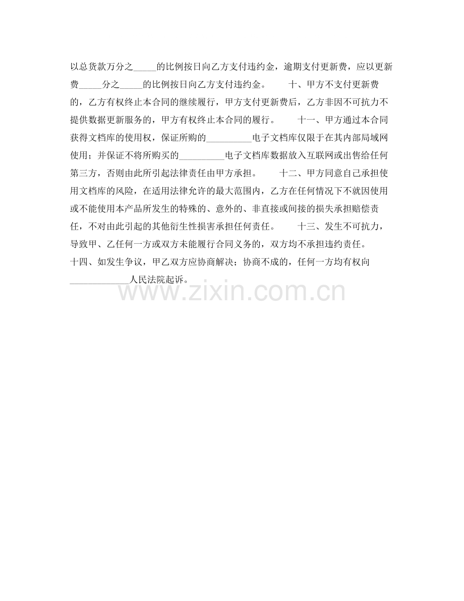 电子文档库购买合同.docx_第2页
