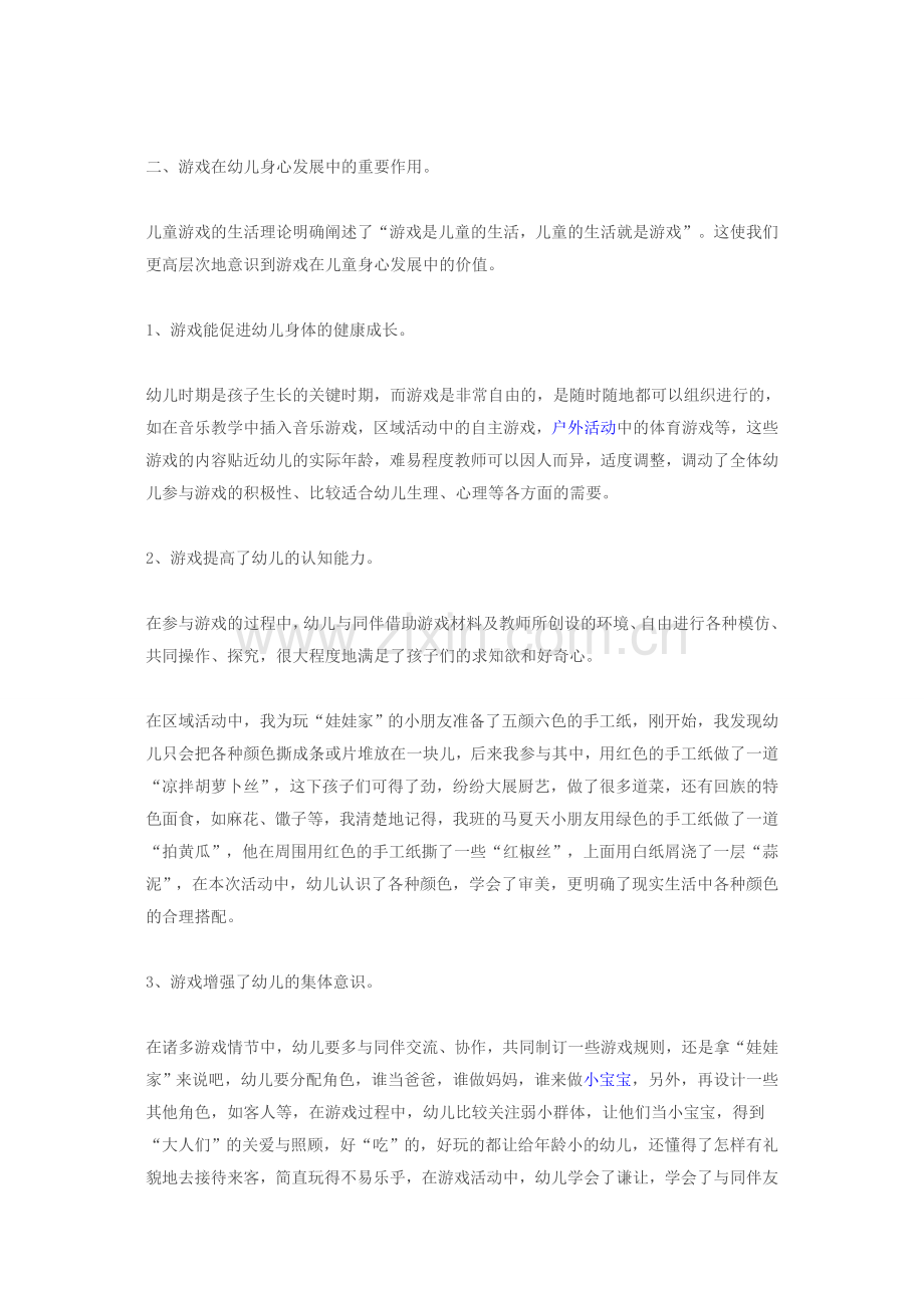浅谈游戏在教学中的重要作用.doc_第2页