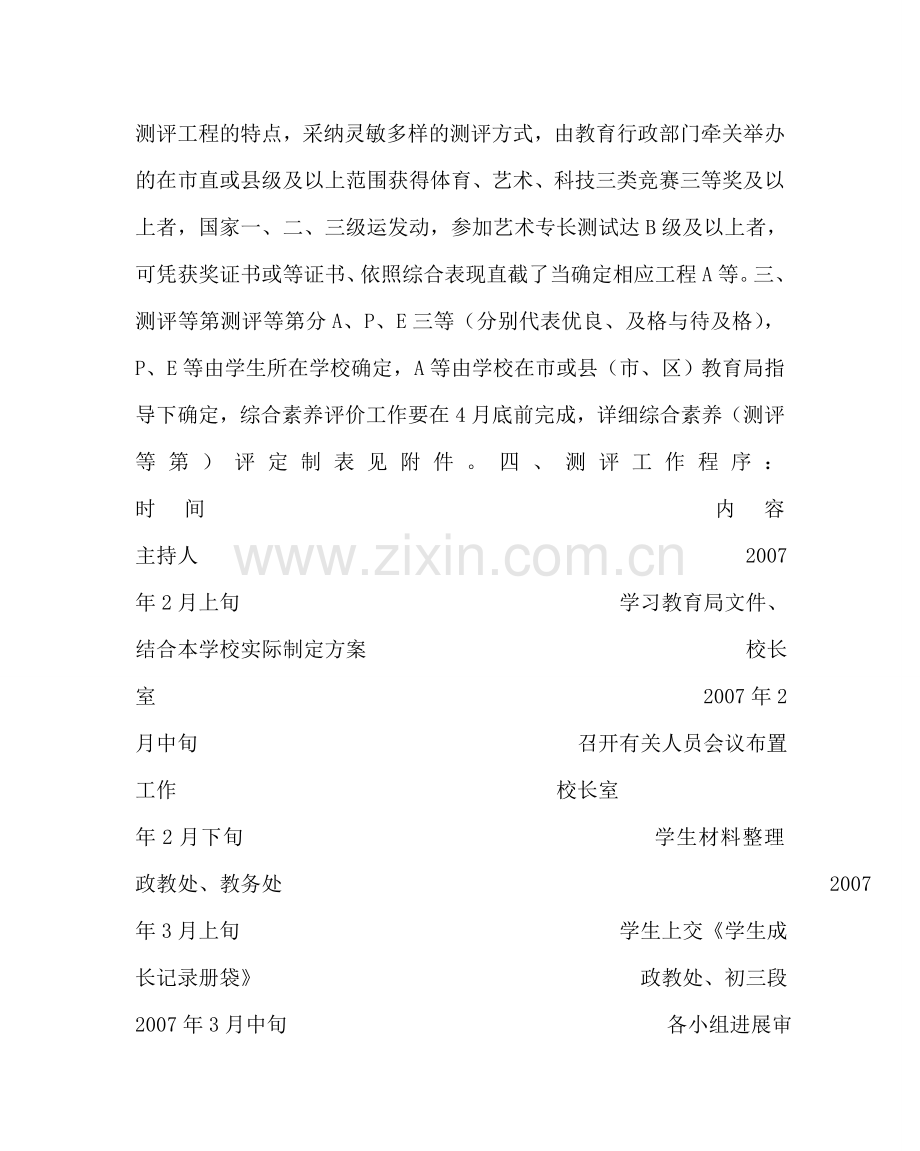 教导处范文素质（测评等第）评定实施方案.doc_第2页