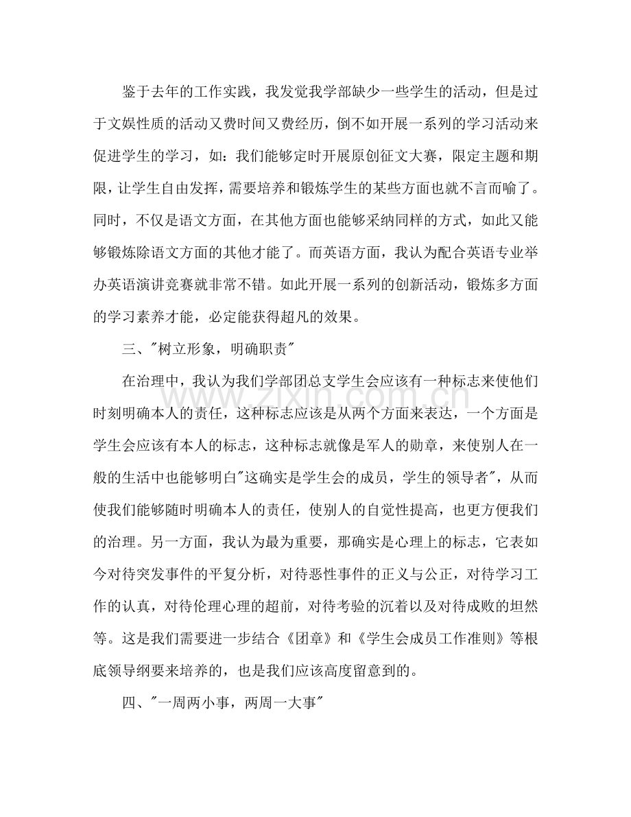 团总支学生会工作参考计划范文.doc_第2页