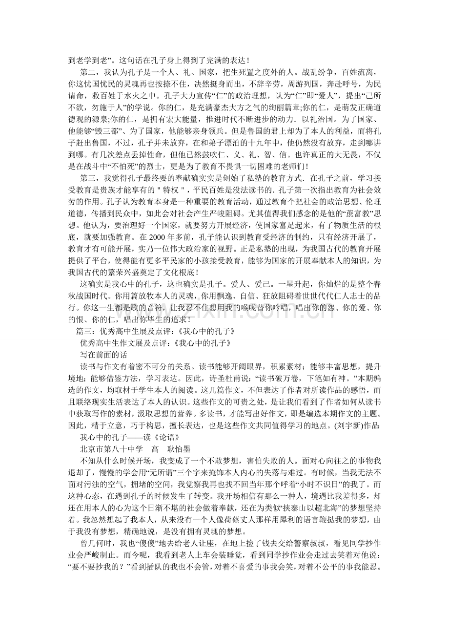 我眼中的孔子作文.doc_第2页