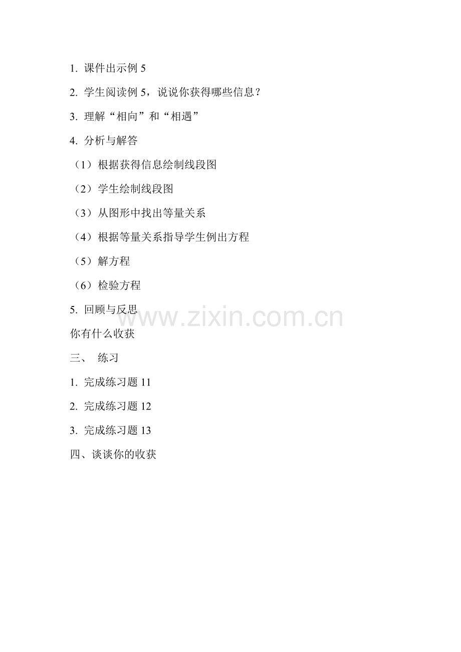 相遇问题自制教案.doc_第2页