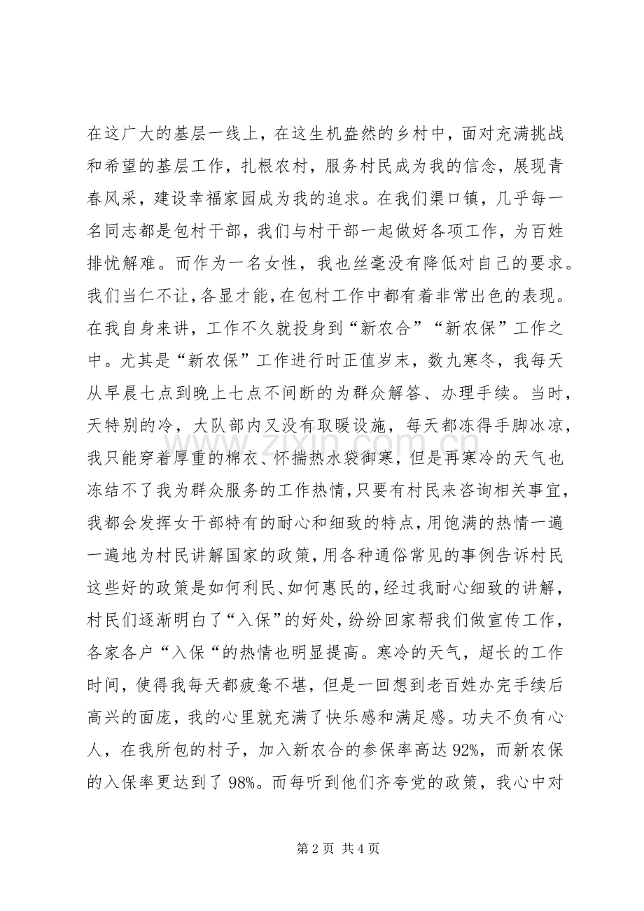 选调生演讲稿范文《展现巾帼风采建设幸福家园》.docx_第2页