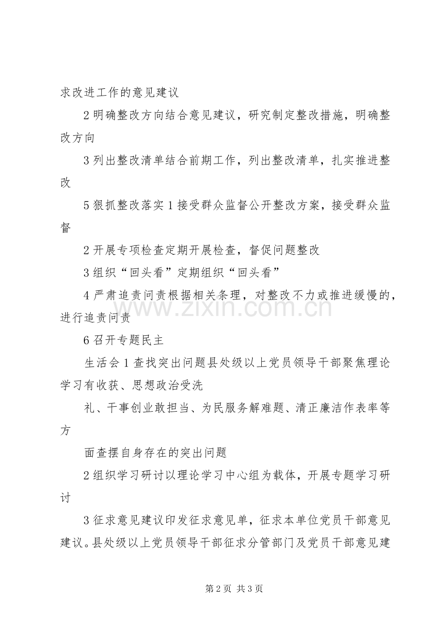 主题教育整改落实发言稿摘编 (2).docx_第2页