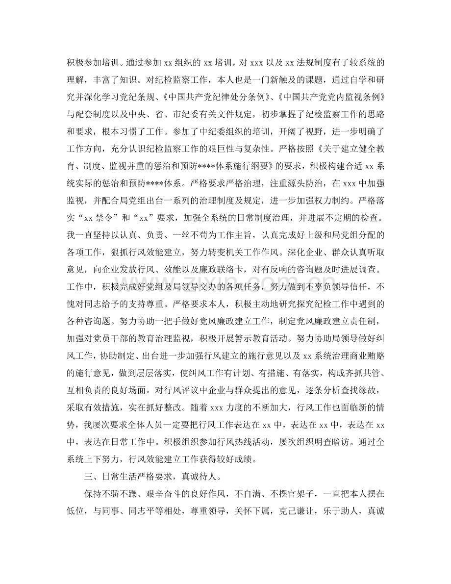 干部党员月工作参考总结（通用）.doc_第2页