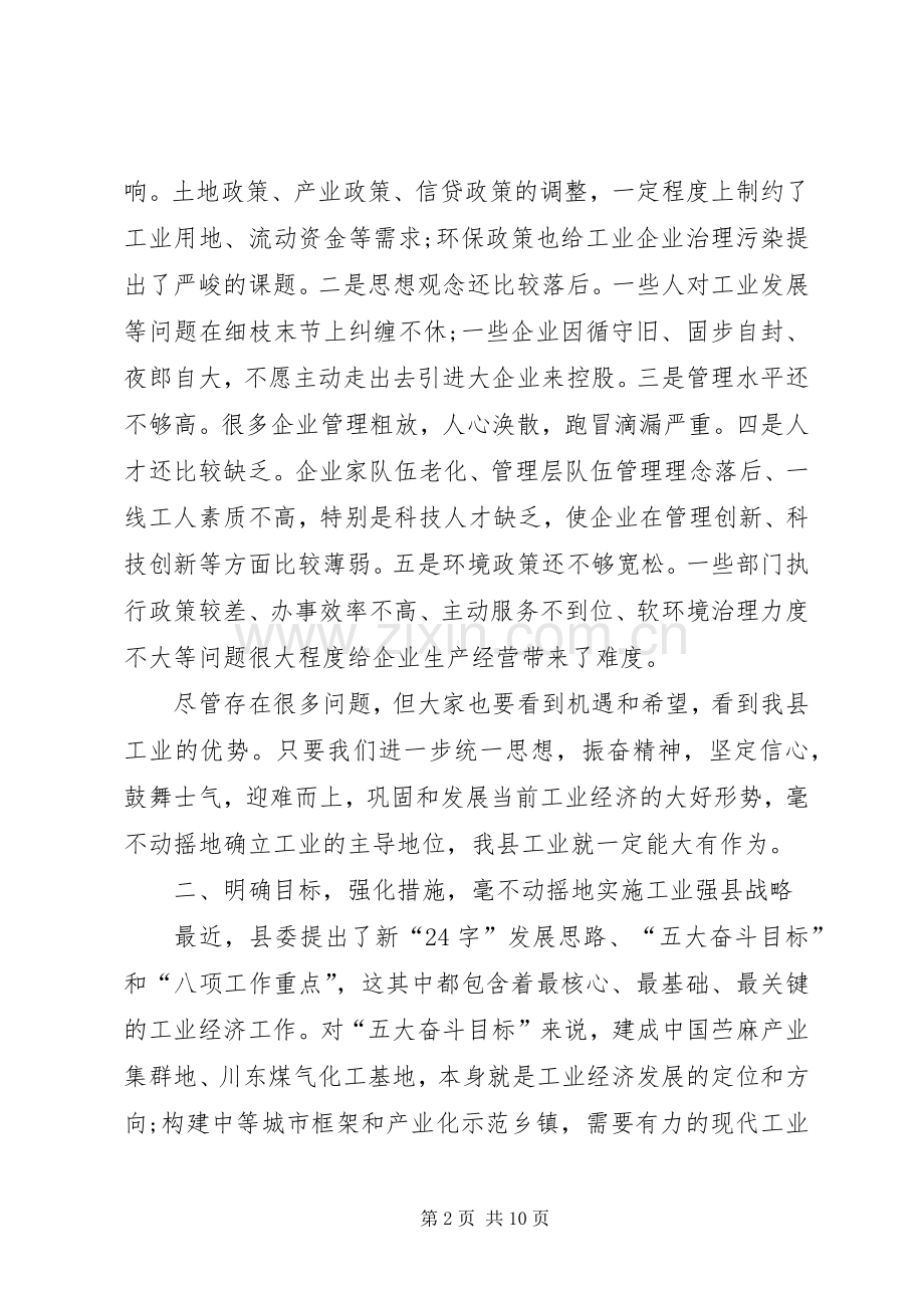 县长在经济发展推介大会讲话.docx_第2页
