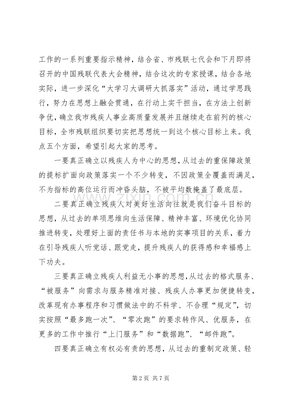 在市残联党组理论学习中心组（扩大）读书会暨半年度工作会议上的讲话.docx_第2页
