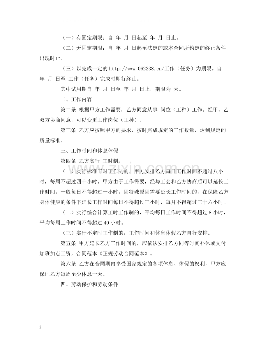 正式员工正规劳动合同范本2).docx_第2页