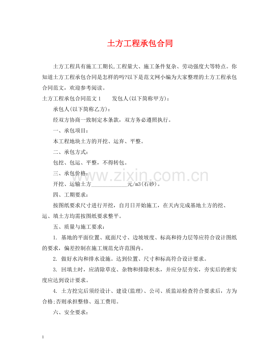 土方工程承包合同2.docx_第1页