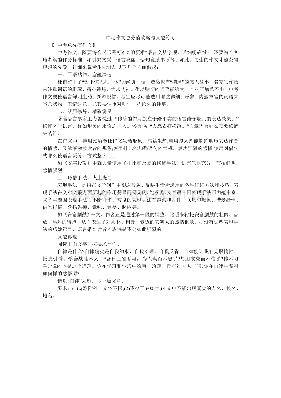 中考作ۥ文满分攻略与真题练习.doc_第1页