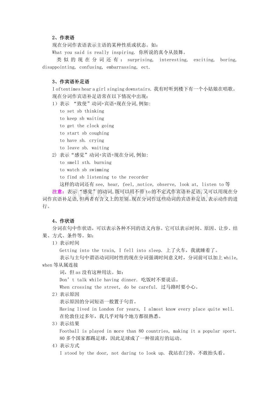 非谓语动词现在分词过去分词.doc_第2页