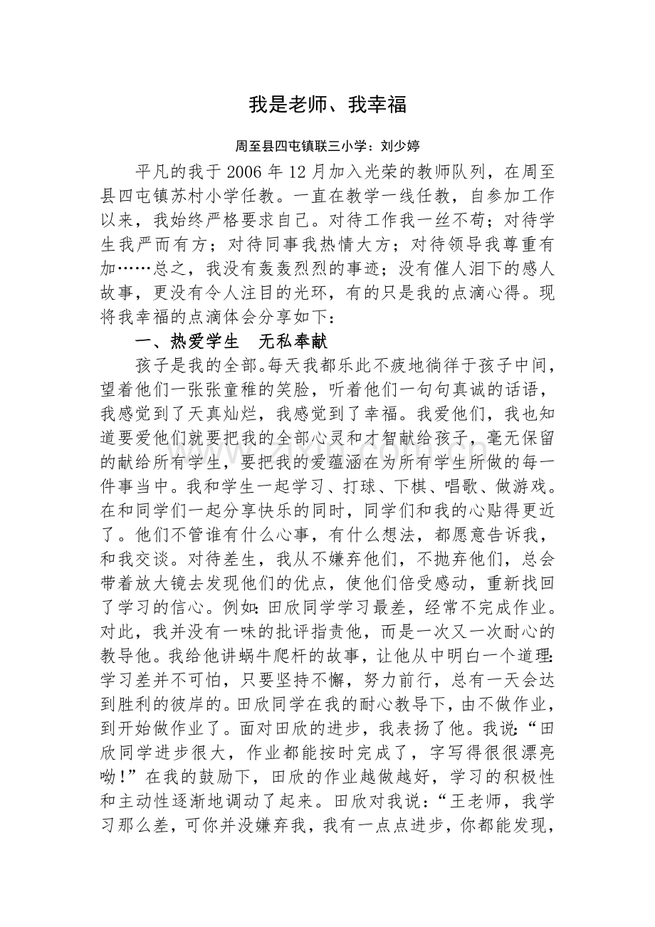我是老师、我幸福.doc_第1页