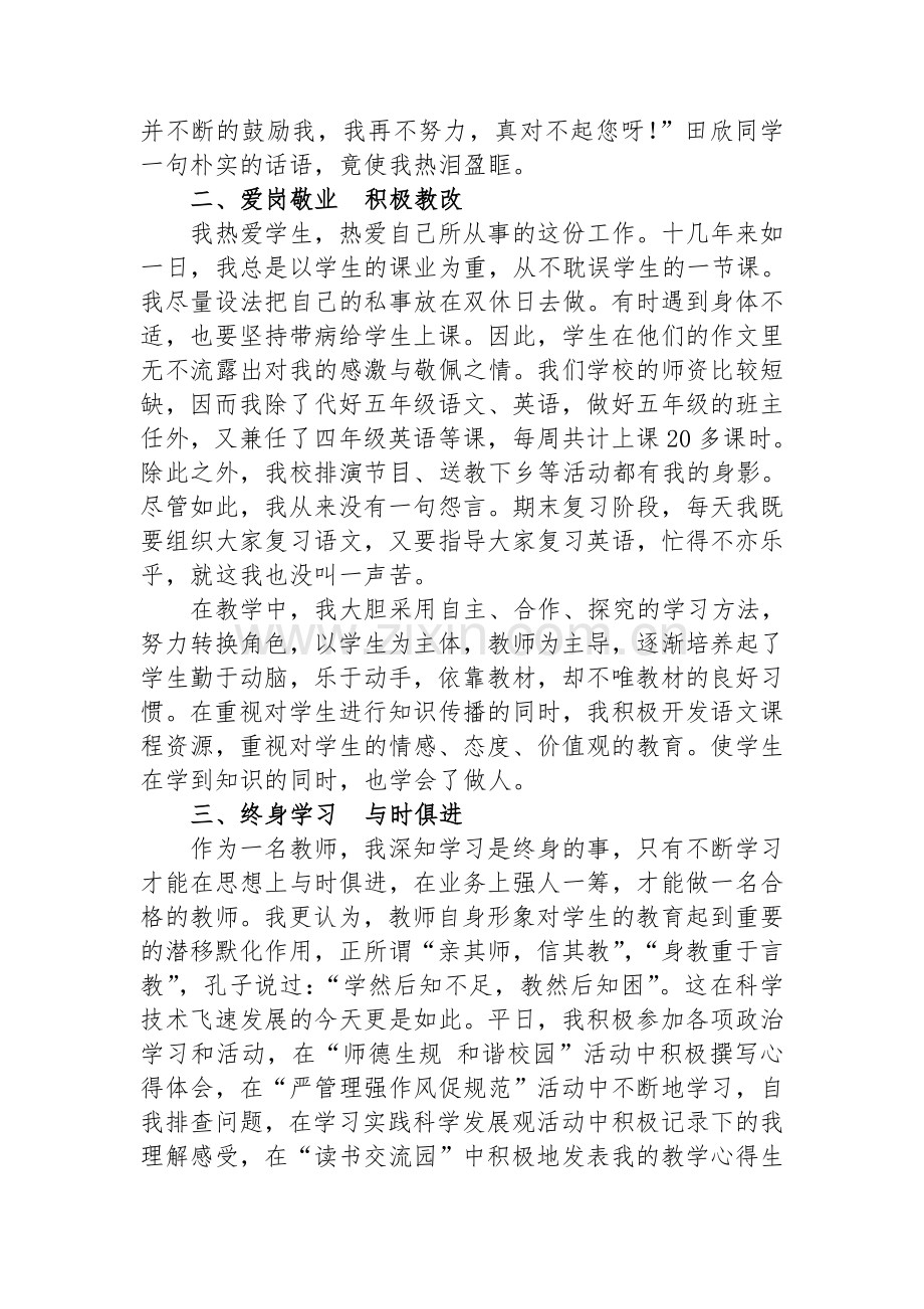 我是老师、我幸福.doc_第2页