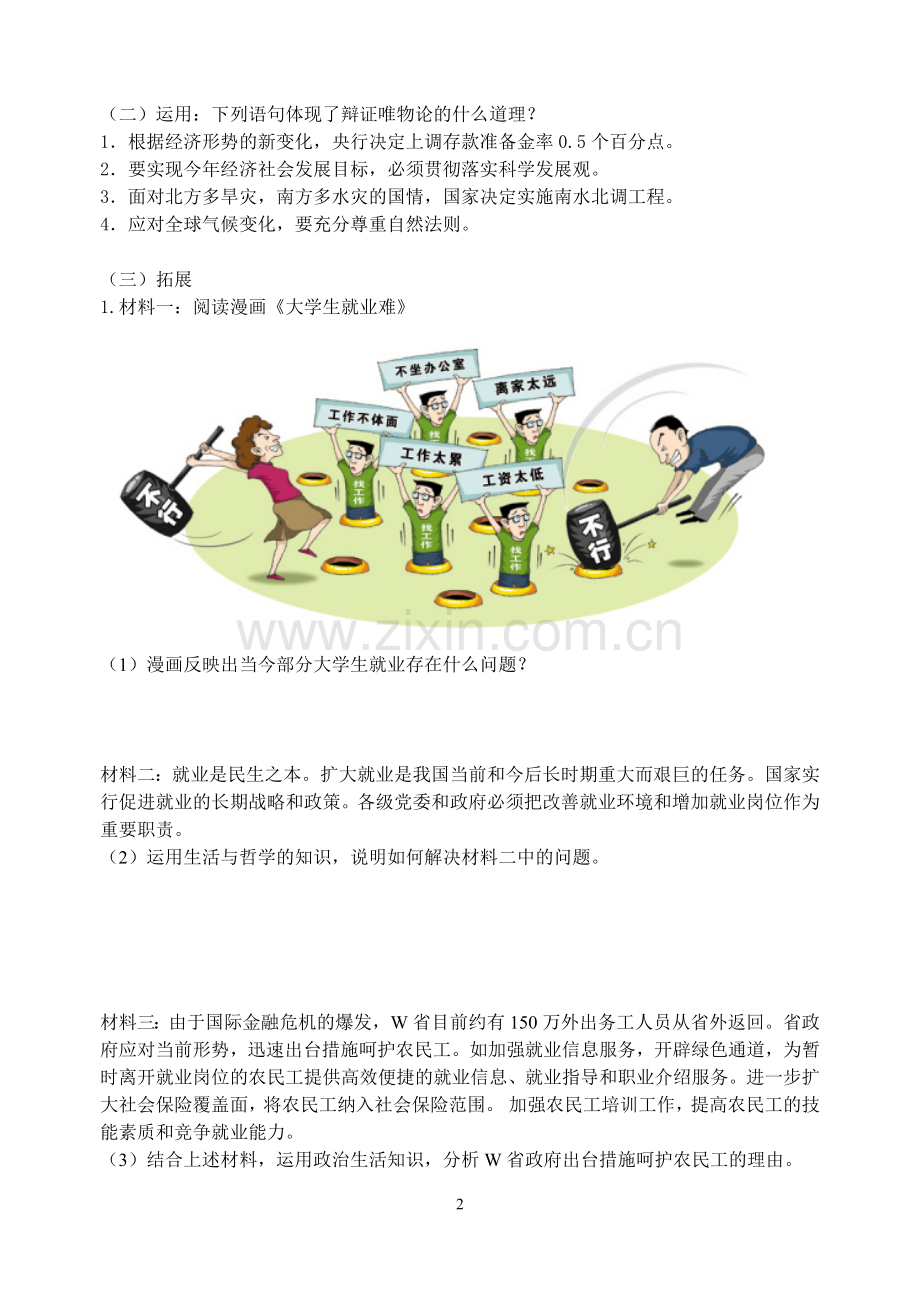 必修二轮专题（哲学）.doc_第2页