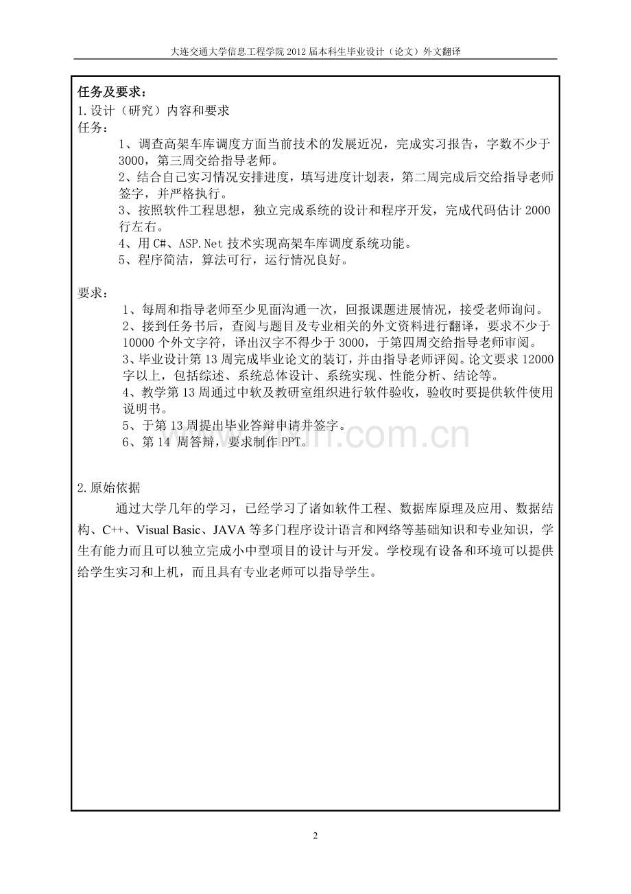 高架车库调度系统-学位论文.doc_第2页
