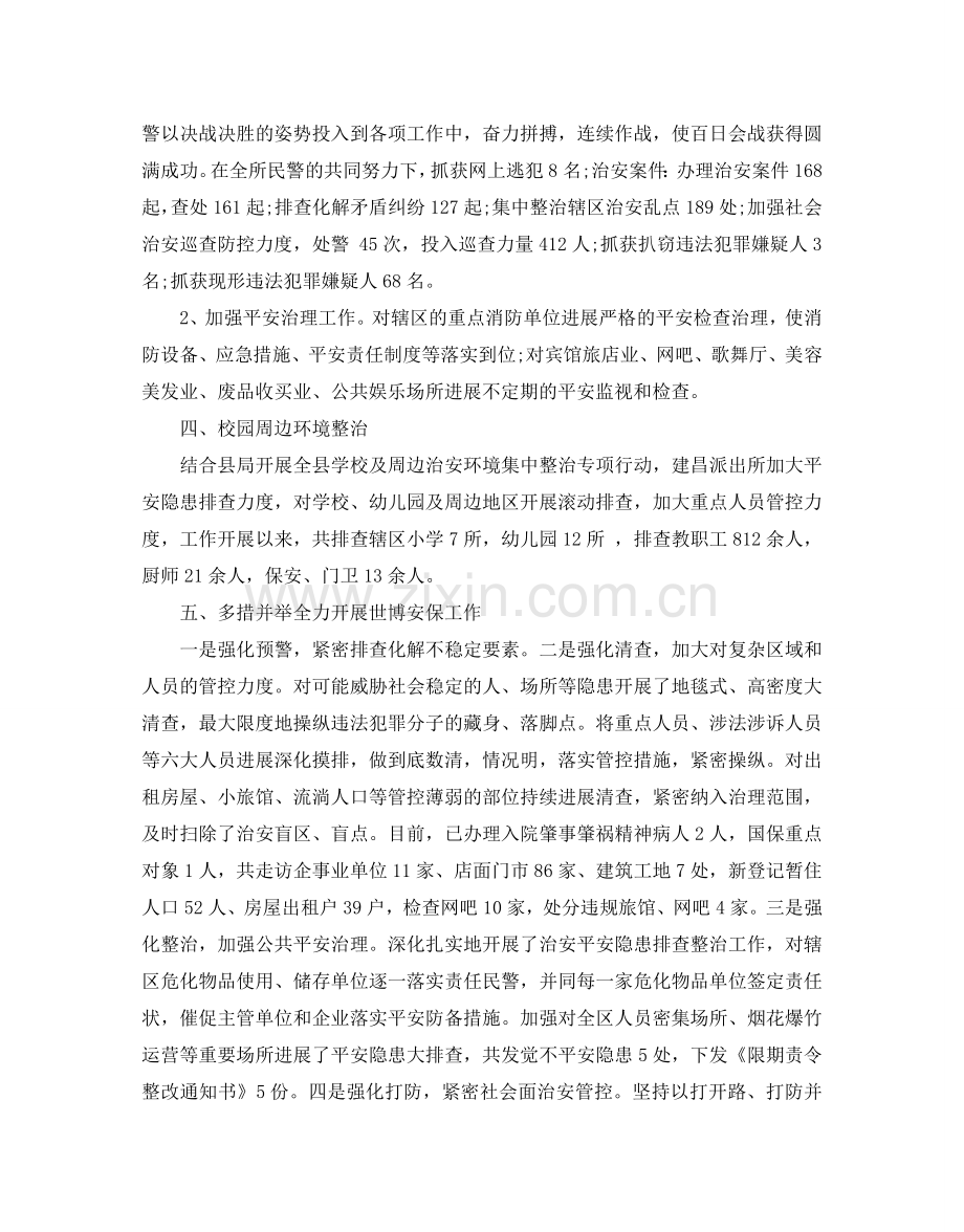 派出所工作参考计划.doc_第2页