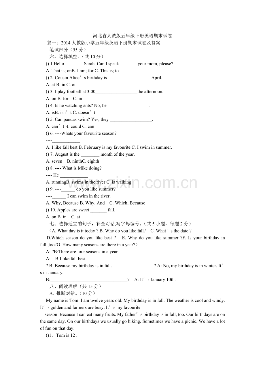 河北省人教版五年级下册英语期末试卷.doc_第1页