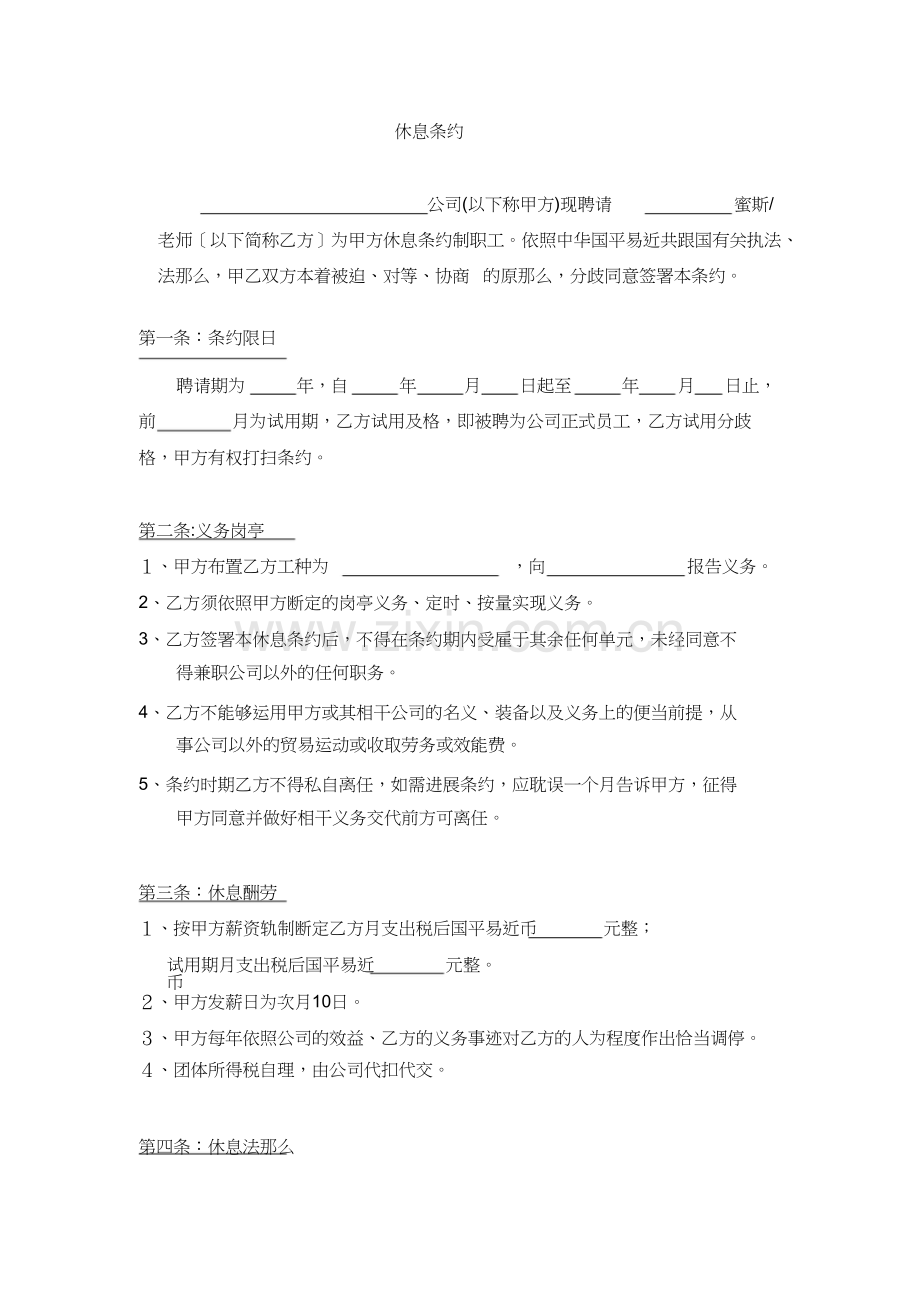 早教中心人员招聘表以及劳动合同范本1).docx_第2页