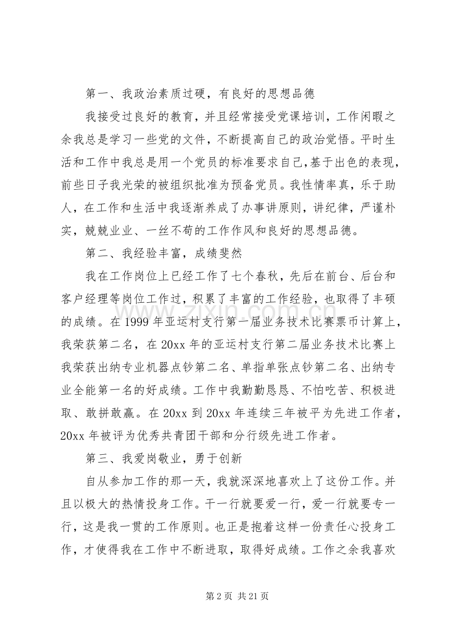 副行长竞聘岗位演讲稿五篇.docx_第2页