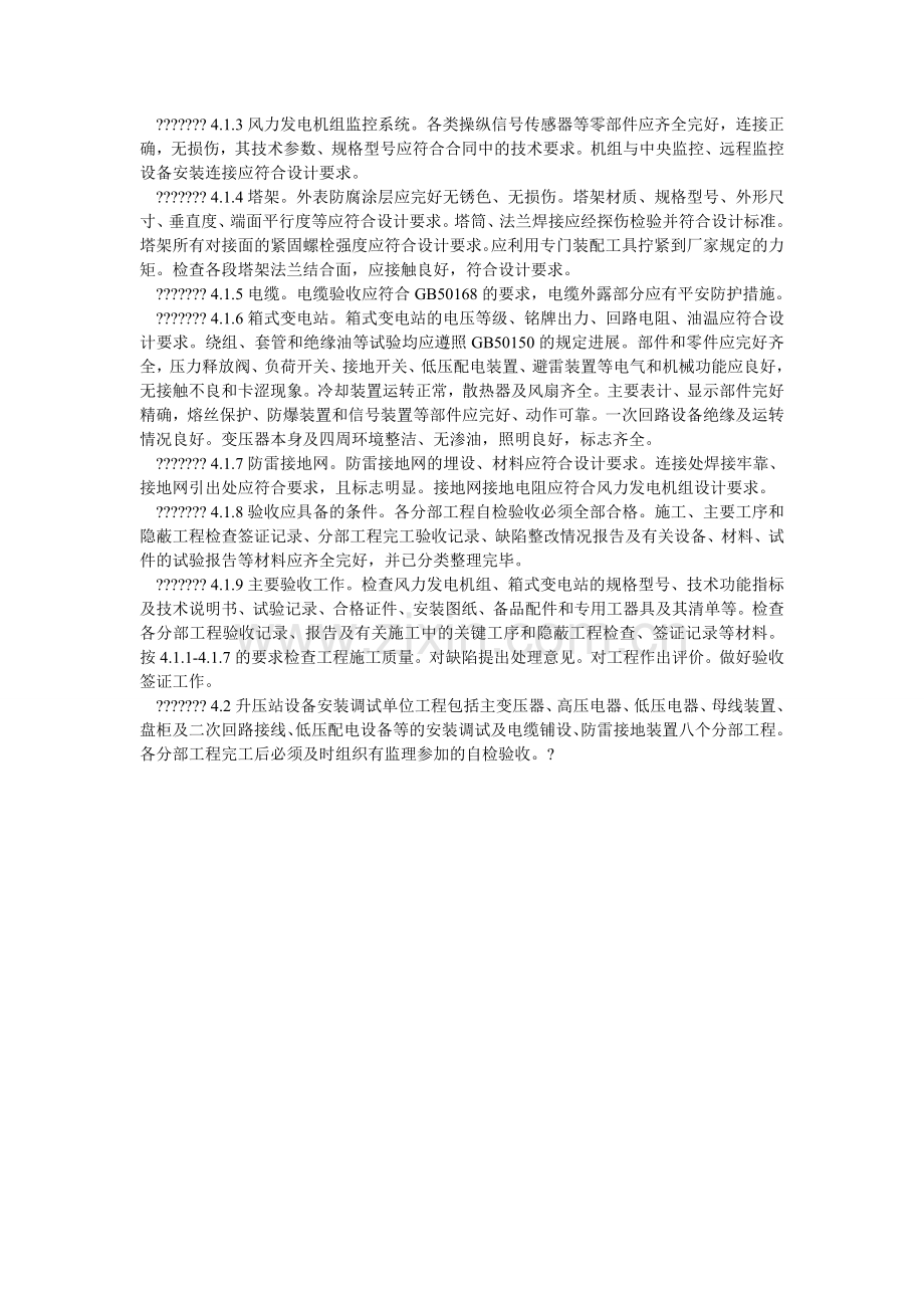 风电项目单位工程完工验收规定.doc_第2页
