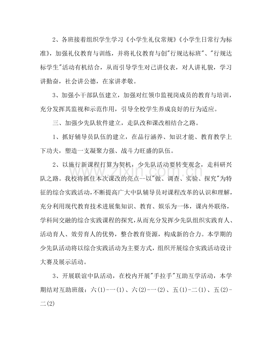 九龙湖镇中心学校大队部二00五学年第二学期工作参考计划.doc_第2页