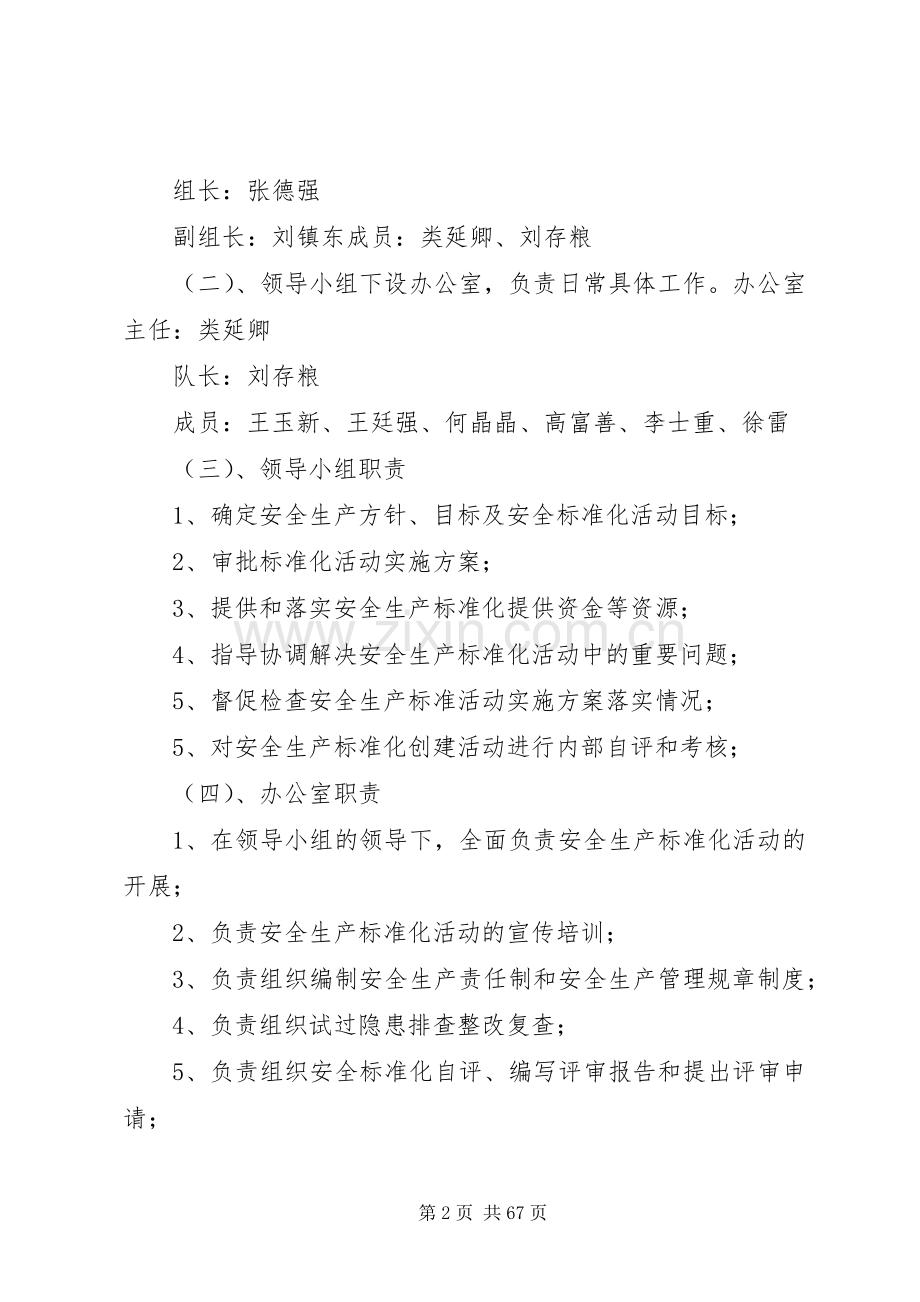 供水安全方案(共5篇).docx_第2页