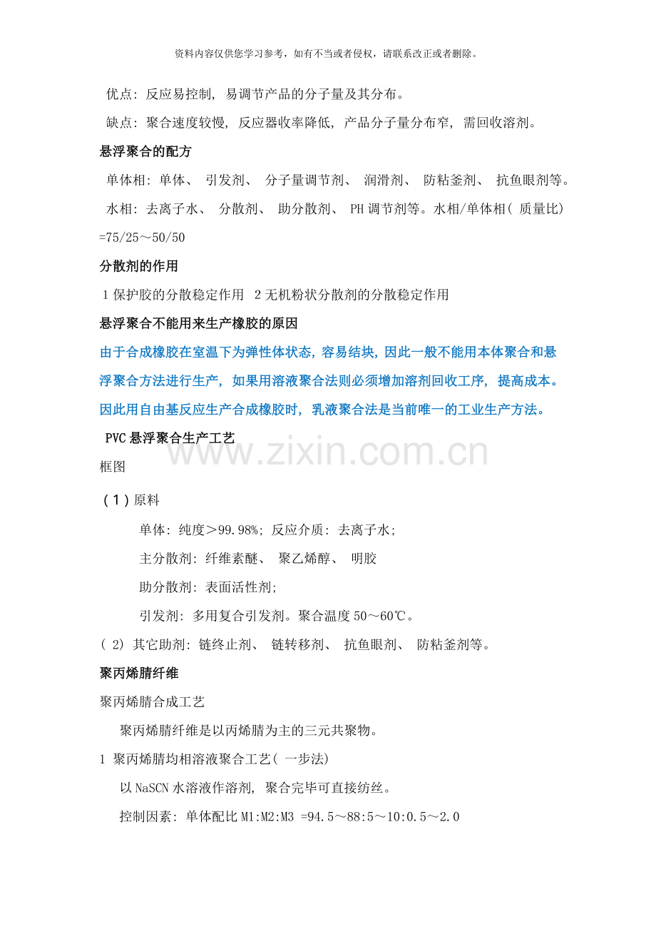 聚合物合成工艺学样本.doc_第2页