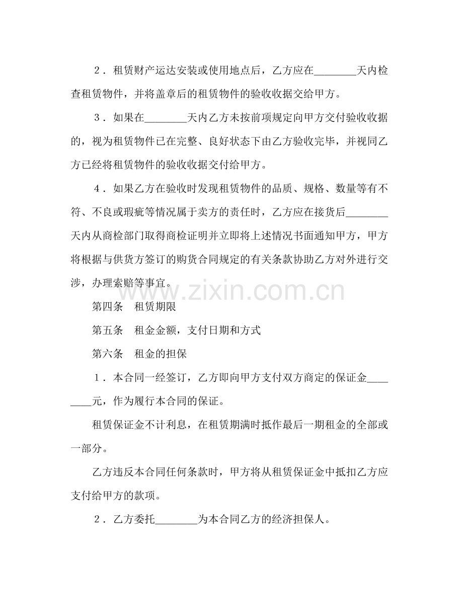 融资租赁合同（3）2.docx_第2页