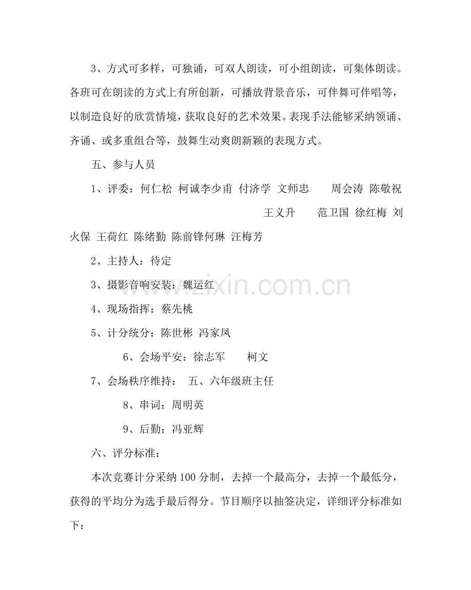 教导处范文《我爱经典》诵读比赛活动方案.doc_第2页