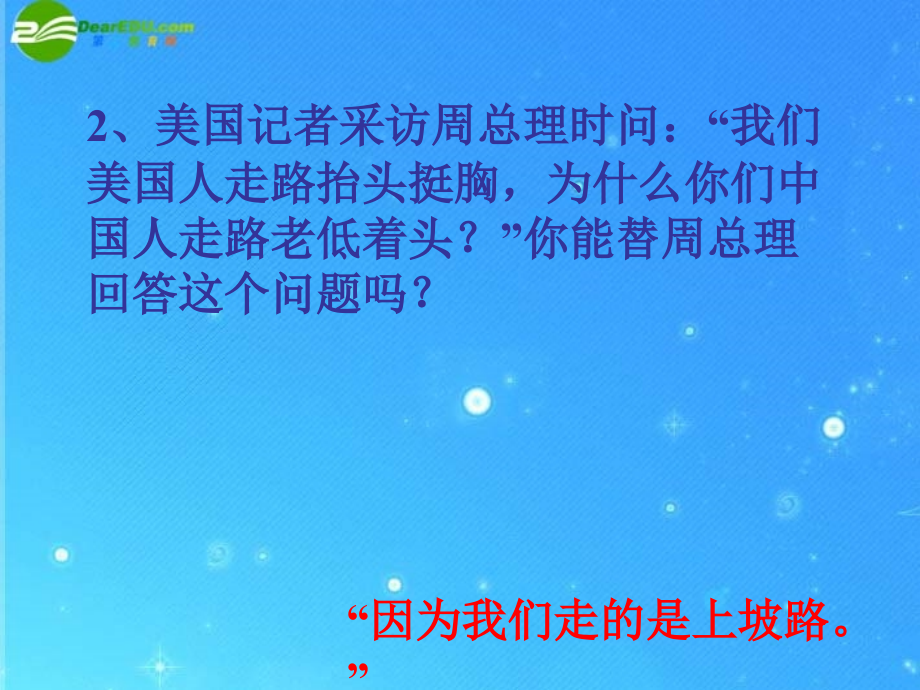 七年级语文上册 第17课(晏子使楚)课件 长春版 课件.ppt_第2页