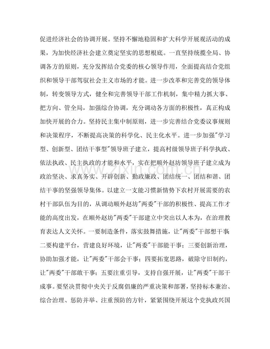 顺外赵坊联合党委三年发展规划.doc_第2页