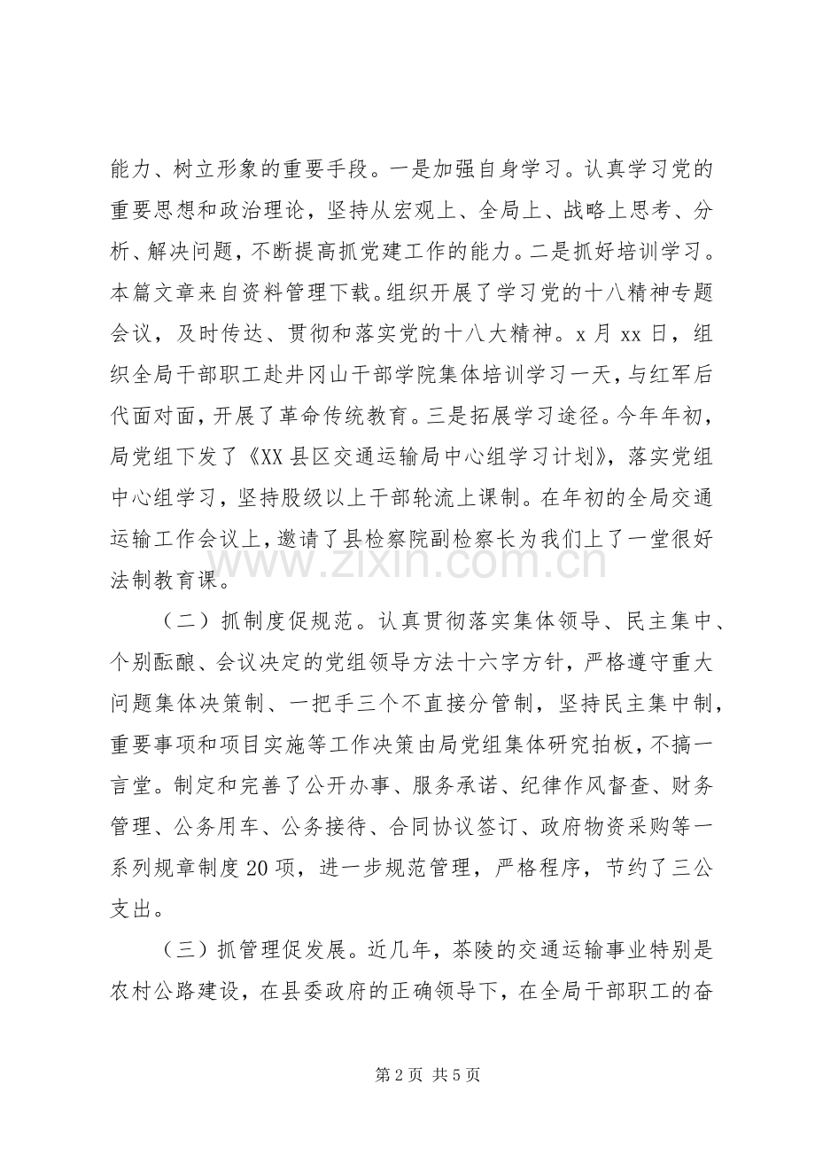 领导建党94周年讲话.docx_第2页