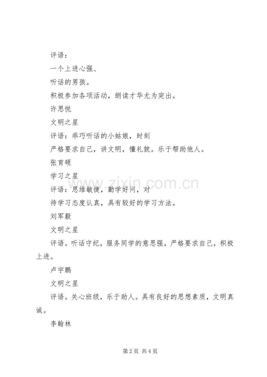 进步之星发言稿范文.docx_第2页