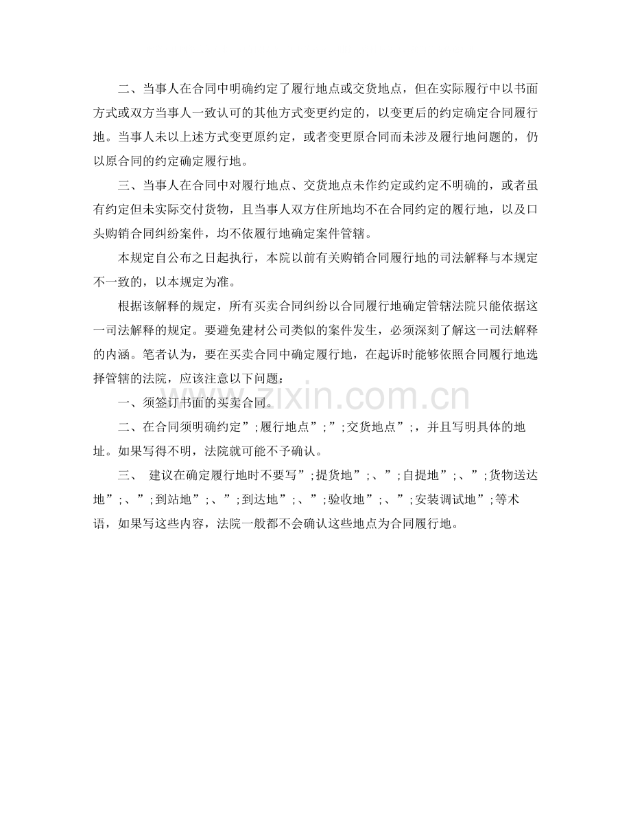 以买卖合同履行地确定管辖法院应具备哪些条件.docx_第2页