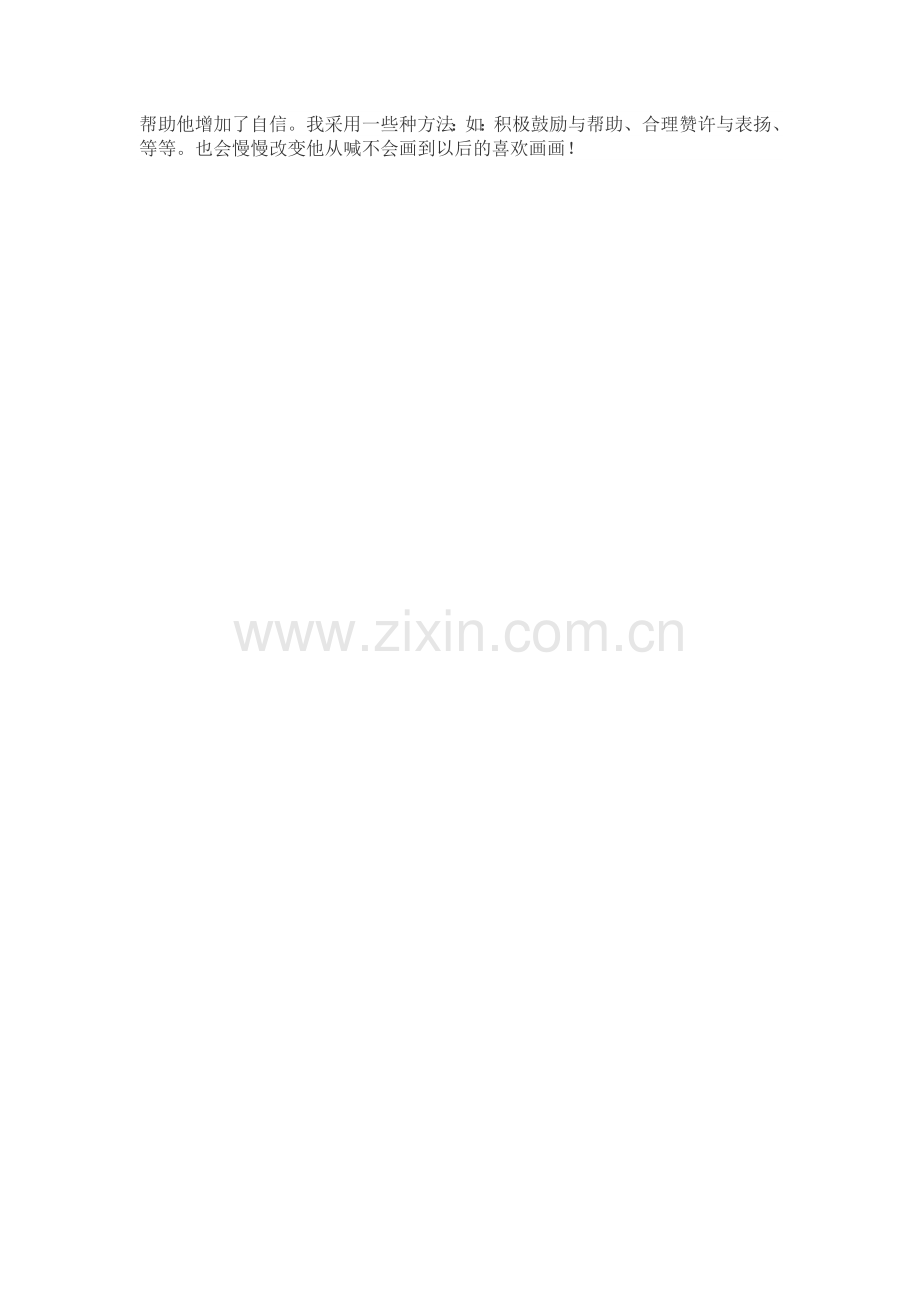 老师我不会画.doc_第2页