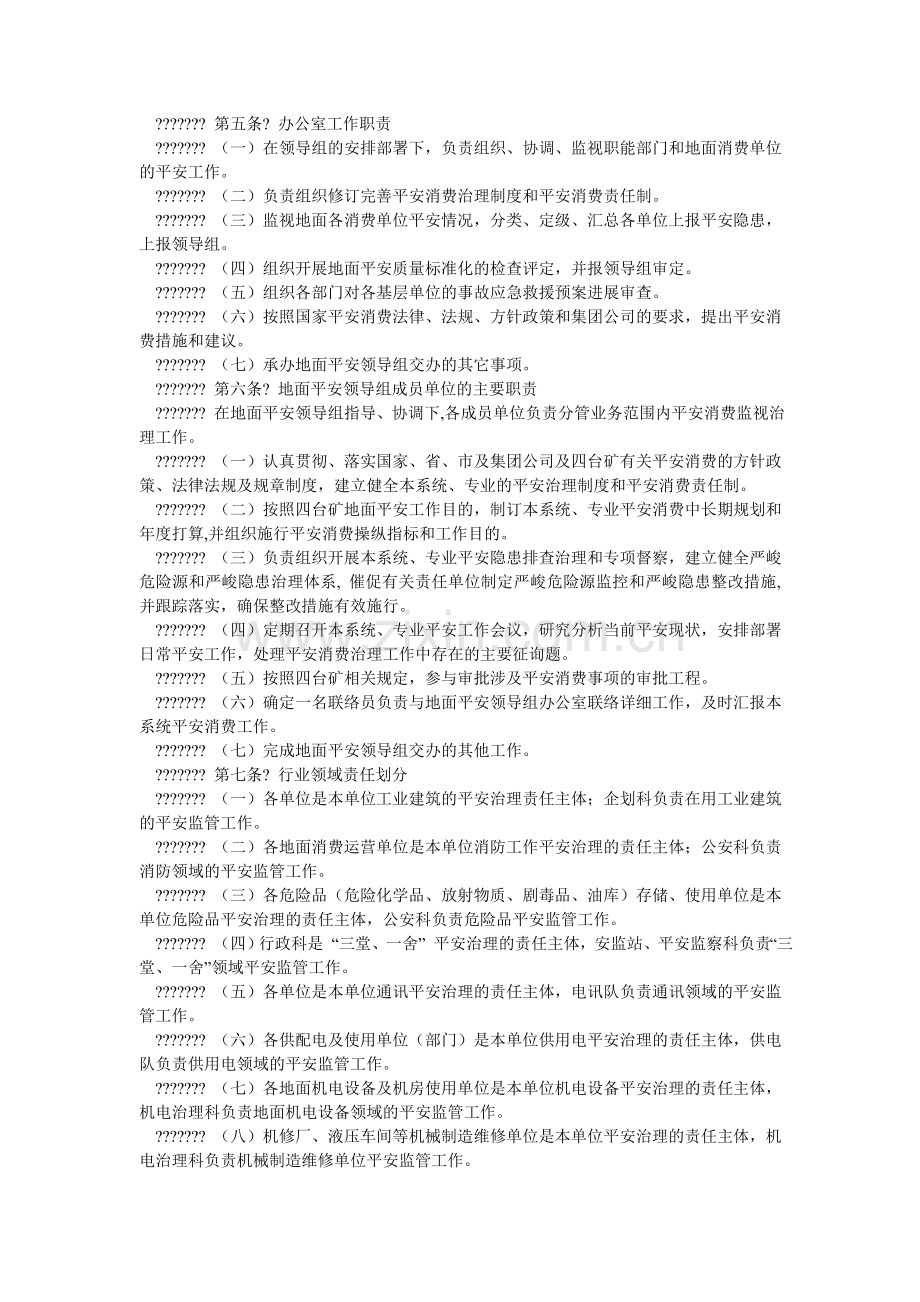 地面安全管理暂行办法.doc_第2页