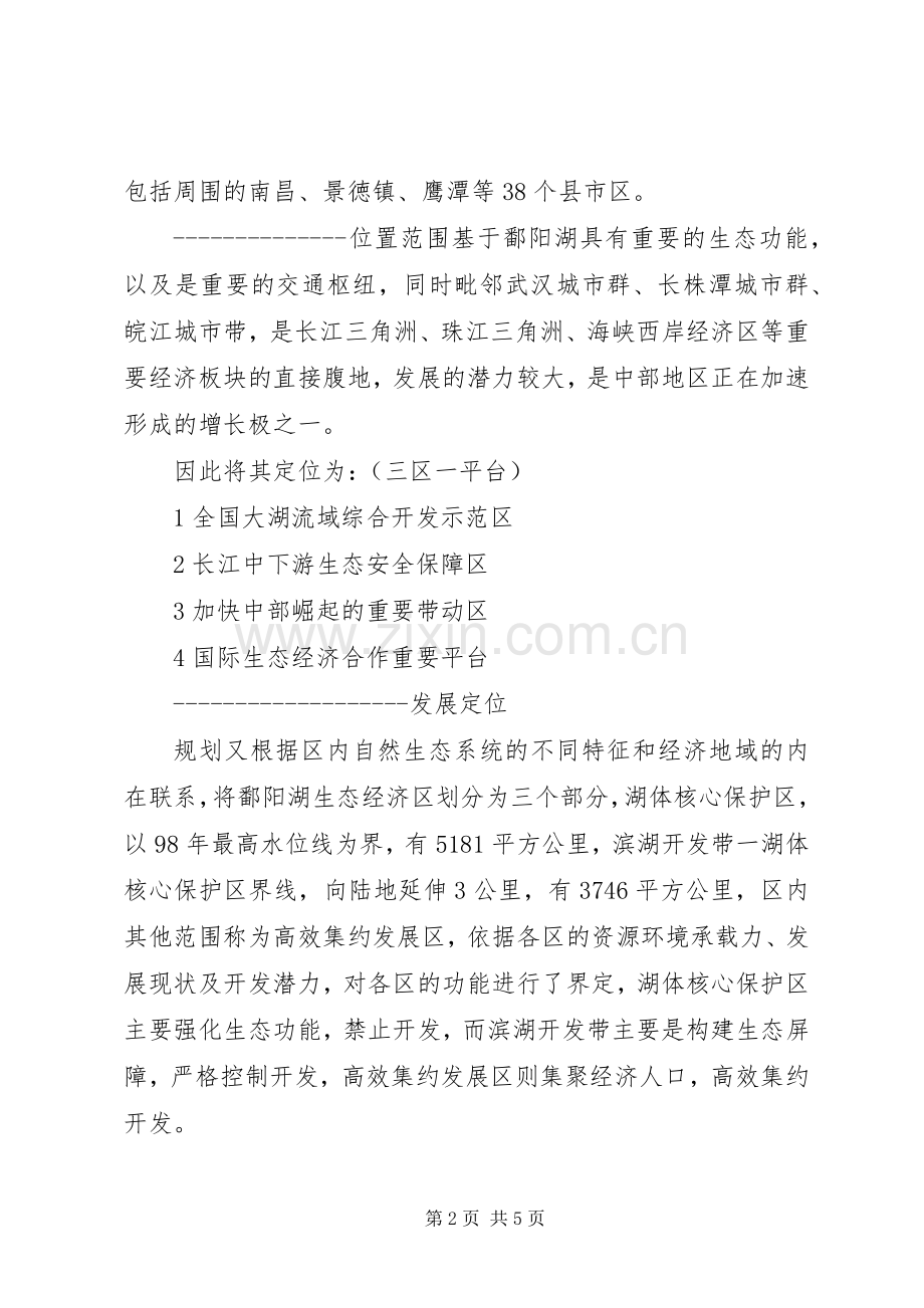 岩佐茂生态思想演讲稿 (2).docx_第2页