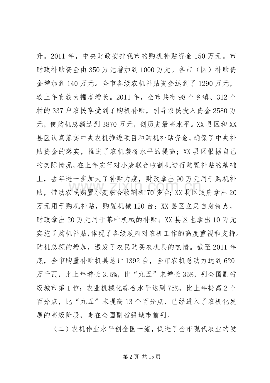 书记在农机购置补贴会发言稿.docx_第2页