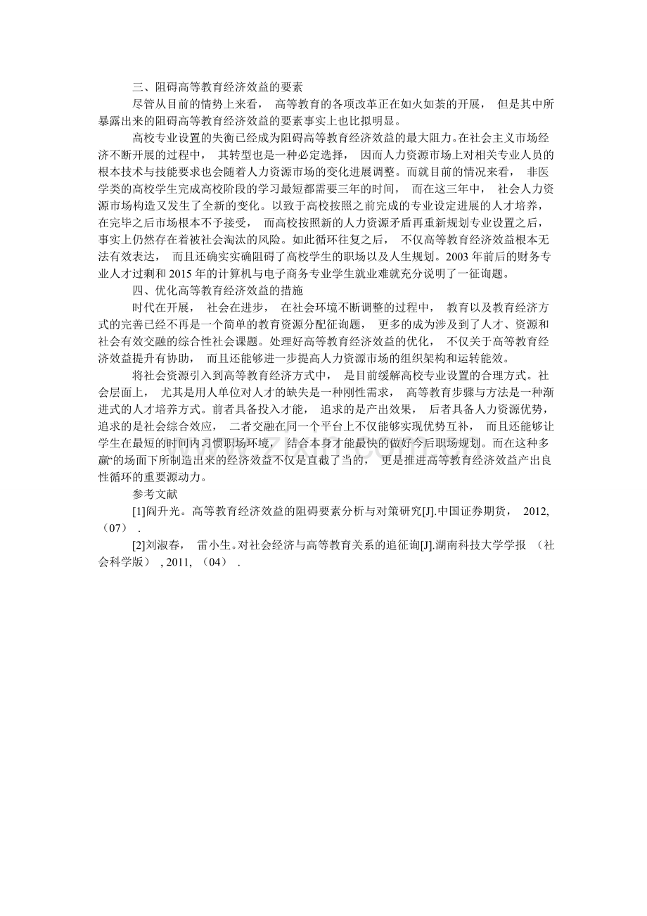 探讨高ۥ等经济教育的内容与发展措施.doc_第2页