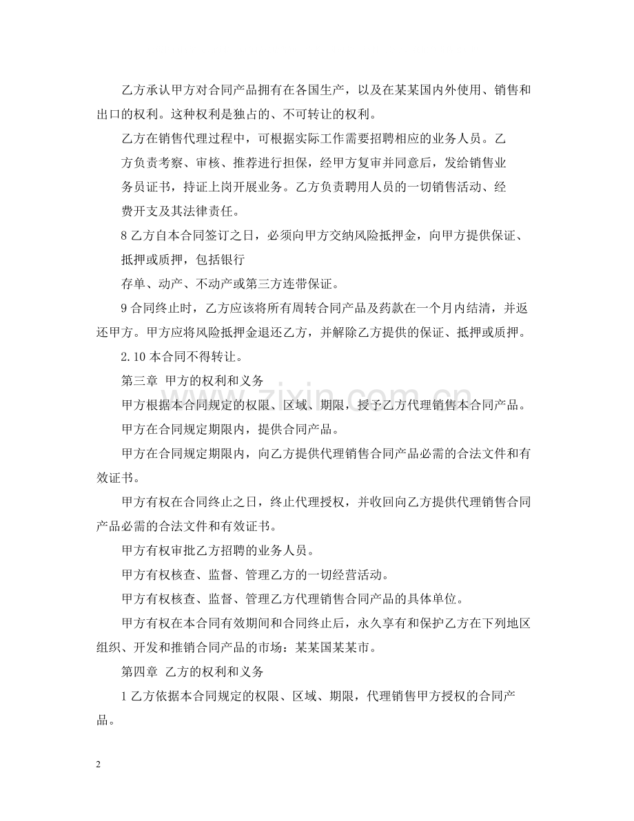 医药销售代理合同范本3篇.docx_第2页