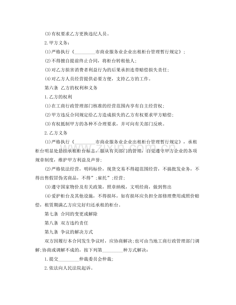 商场出租柜台合同范本.docx_第2页