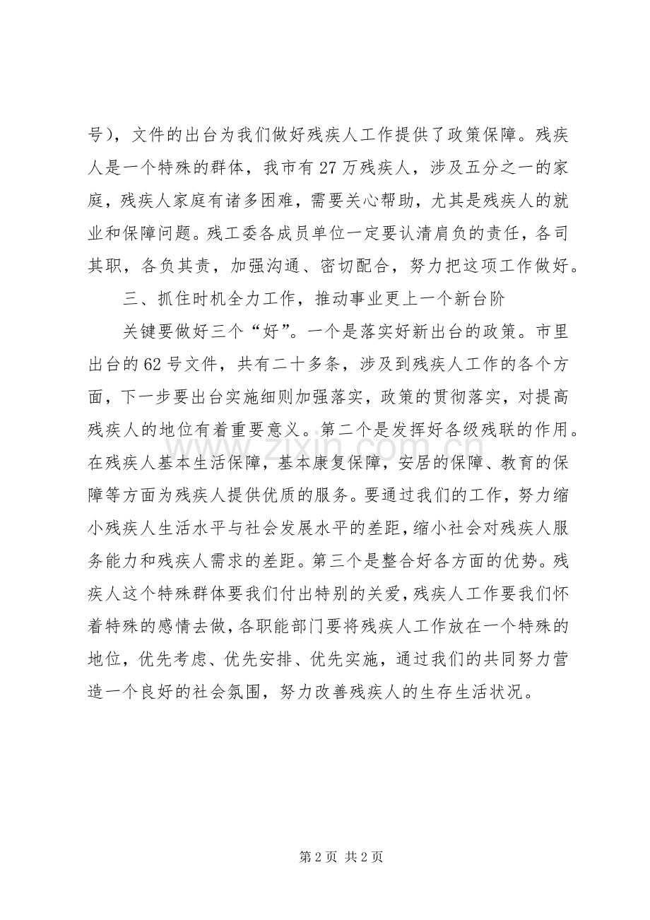 残联座谈会发言.docx_第2页