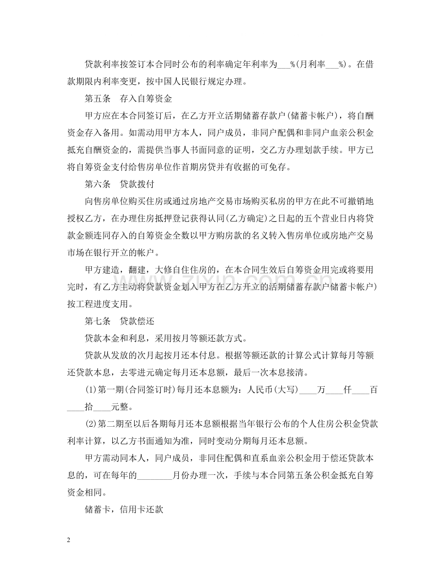 私人抵押借款合同范本.docx_第2页
