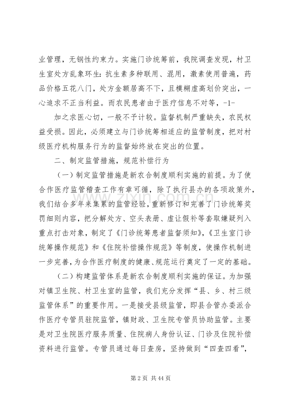典型发言材料提纲(修改).docx_第2页