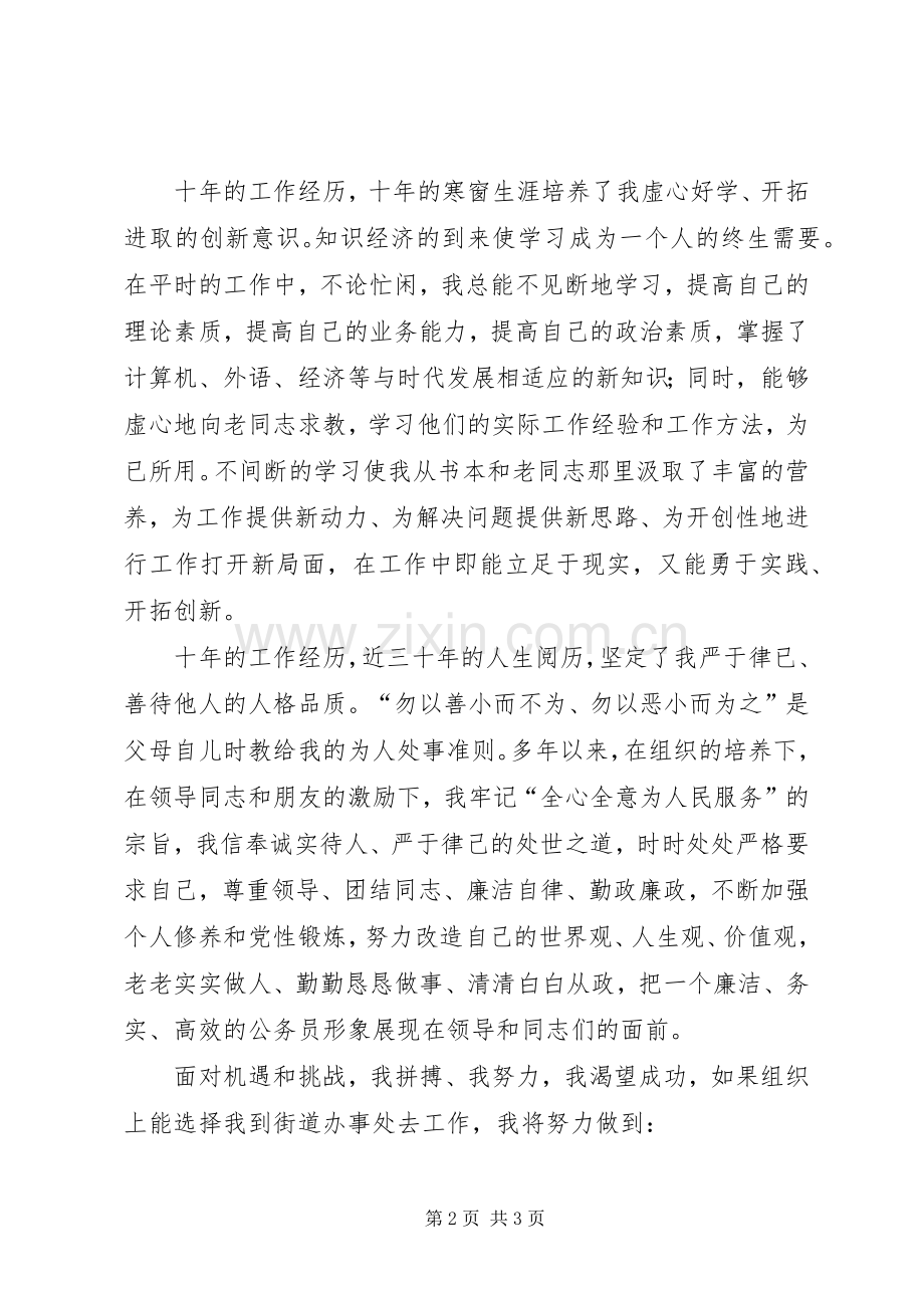 街道办事处竞职演讲稿范文.docx_第2页