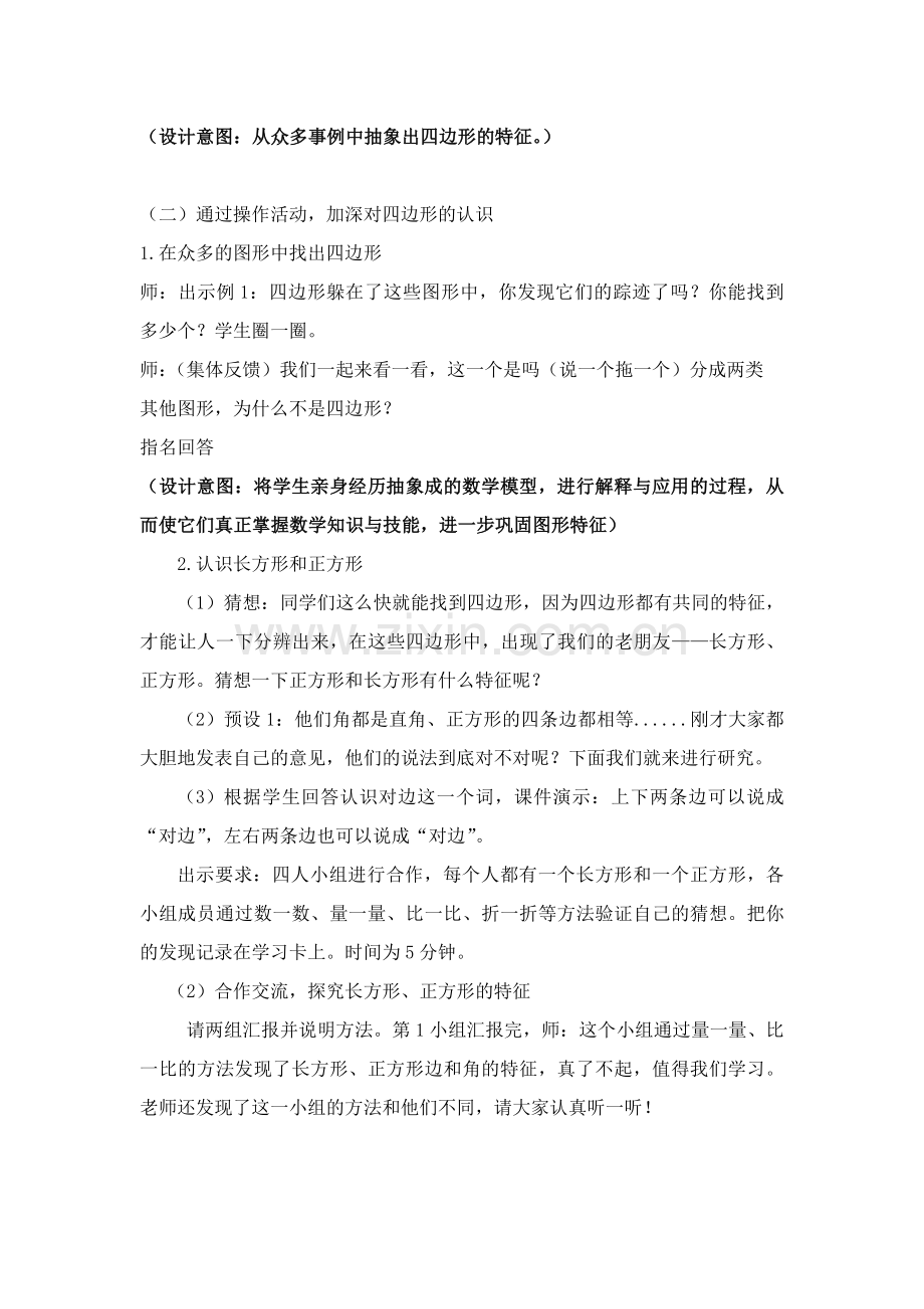 小学数学人教2011课标版三年级人教版三年级下册《认识四边形》.doc_第2页