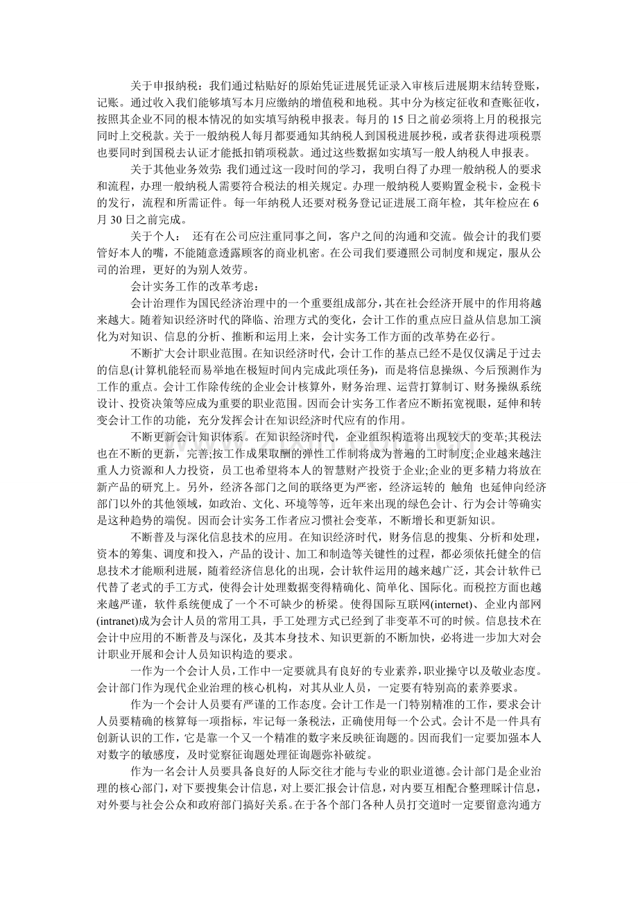 会计实习生社会实践报告范文.doc_第2页